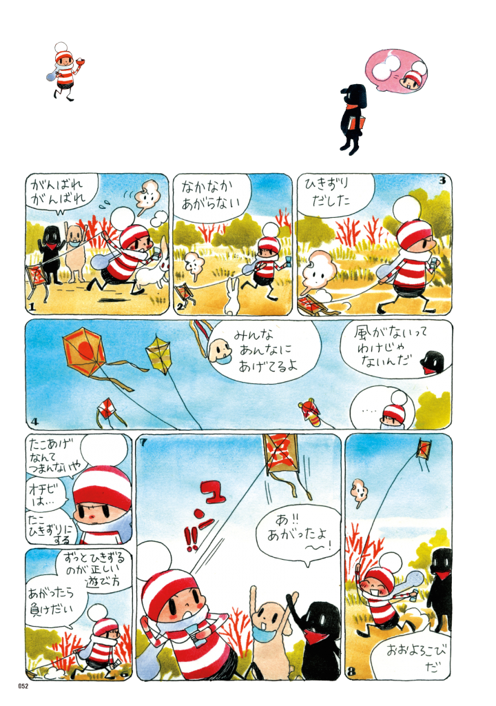 オチビサン歳時記 第24回 凧あげ オチビサン 公式サイト オチビサン歳時記 第24回 凧あげ オチビサン 公式サイト