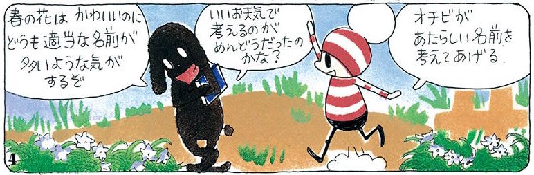 オチビサン 公式サイト 安野モヨコ